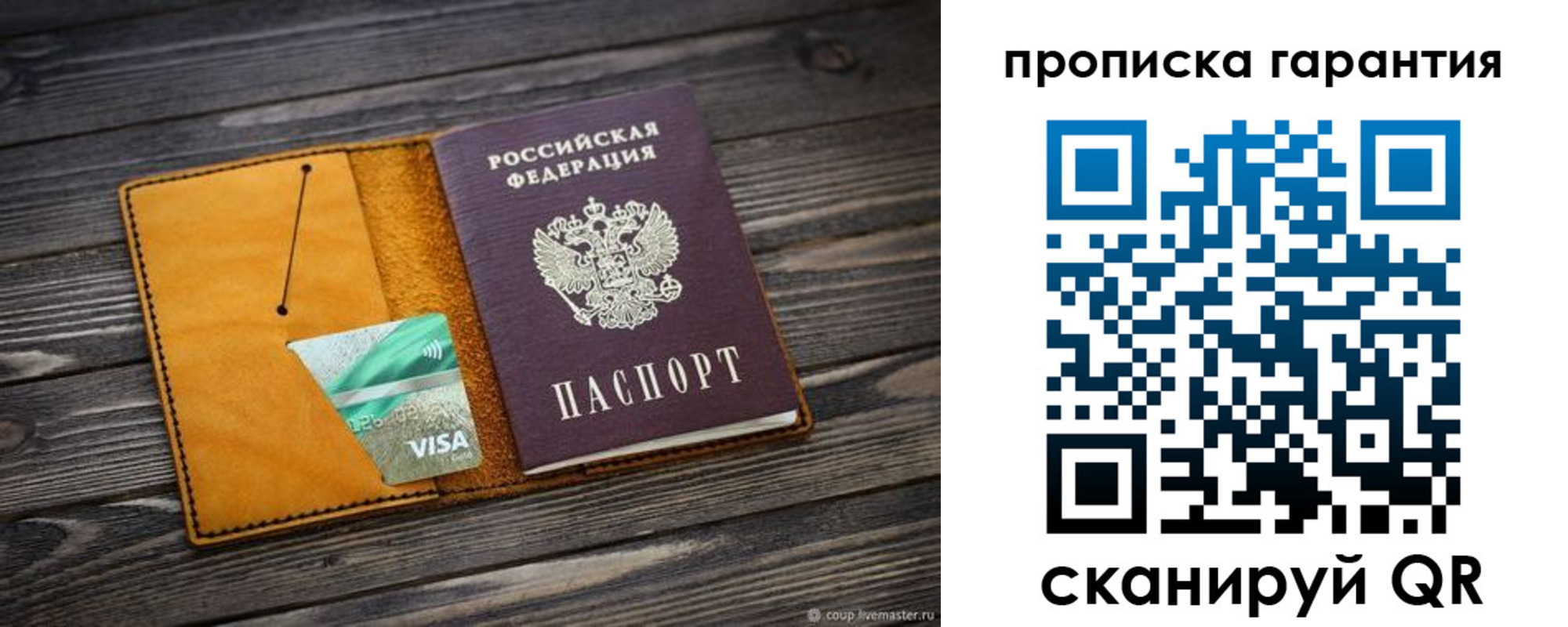 временная регистрация гарантия в Кодинске