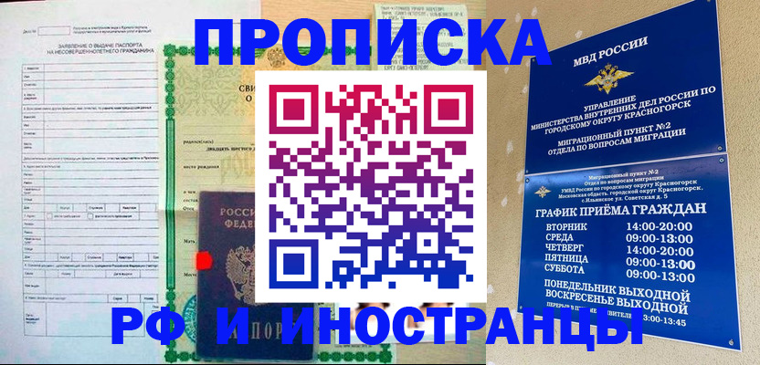 прописка регистрация в Кодинске