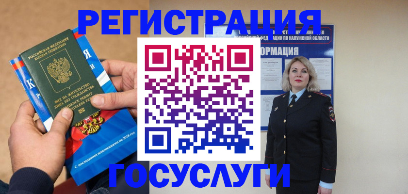 прописка 2025 в Кодинске